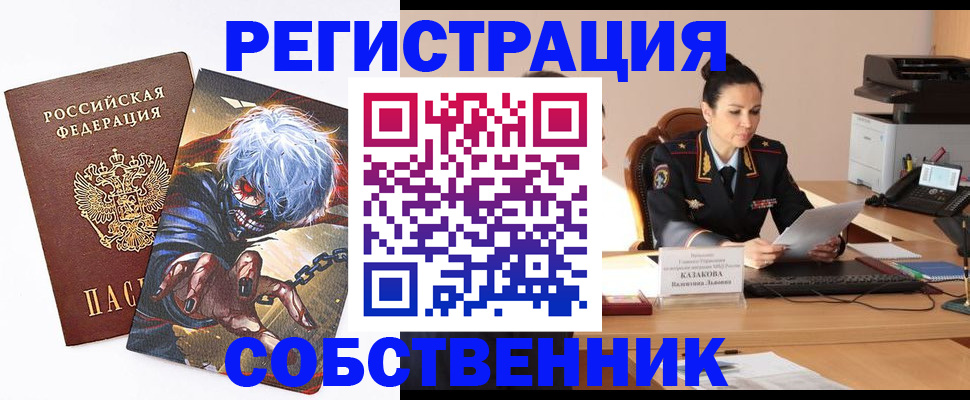 прописка штамп в Углегорске
