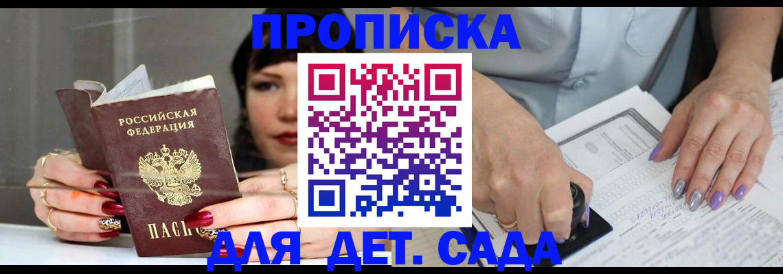 временная регистрация адрес в Углегорске