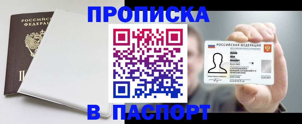 прописка для школы в Углегорске