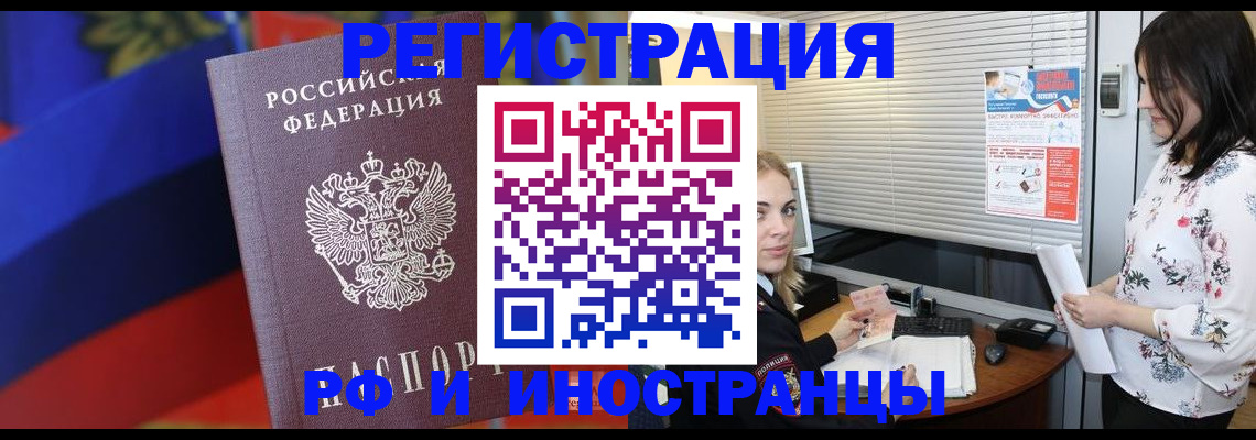 прописка регистрация в Углегорске